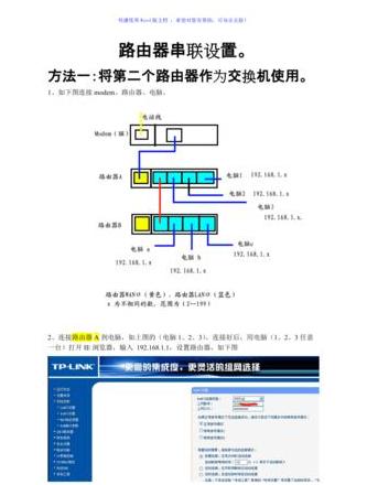 路由器有线桥接设置指南