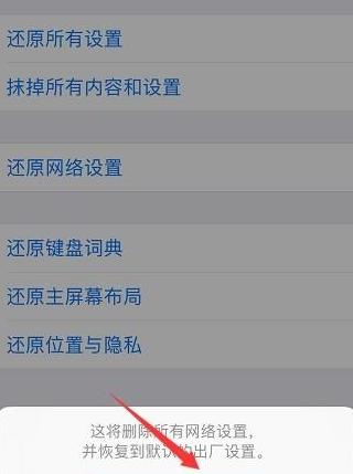 苹果手机恢复网络设置是什么意思