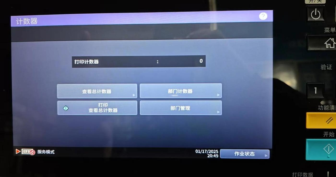 东芝复印机扫描到电脑上怎么设置