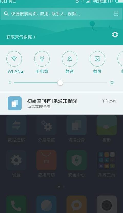 小米手机分身数据迁移攻略