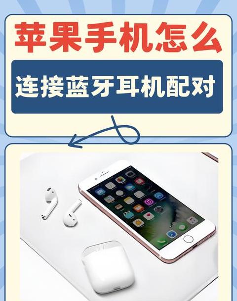 苹果AirPods连接安卓手机指南