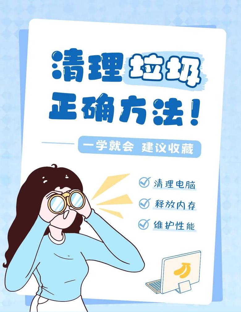 快速清理电脑垃圾的命令
