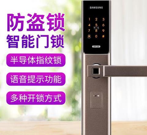 三星指纹密码锁说明书