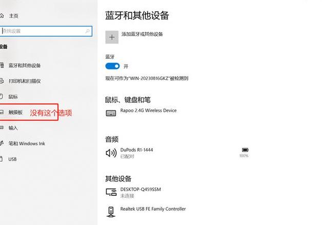 轻松设置笔记本电脑触摸板：步骤详解