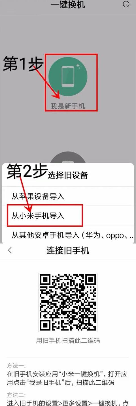 小米手机换机苹果怎么传输数据