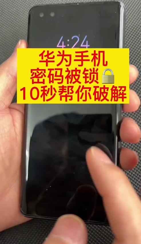 华为手机锁屏密码破解攻略及常见密码盘点