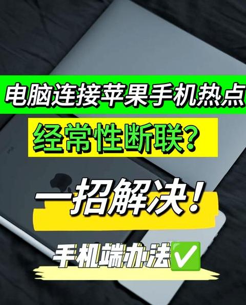 台式电脑连接手机热点全攻略