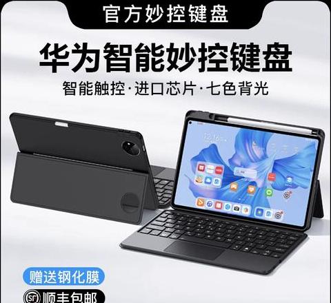 华为平板蓝牙键盘怎么开启设置