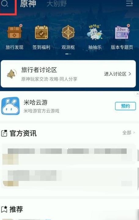 原神扫码登录步骤详解及注意事项