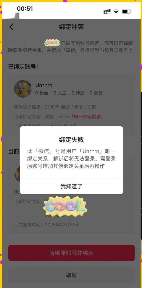 163手机绑定太多解绑