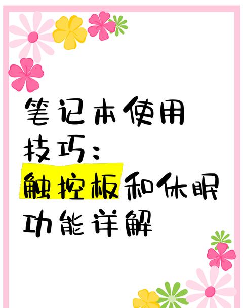 笔记本电脑锁定触摸板快捷键
