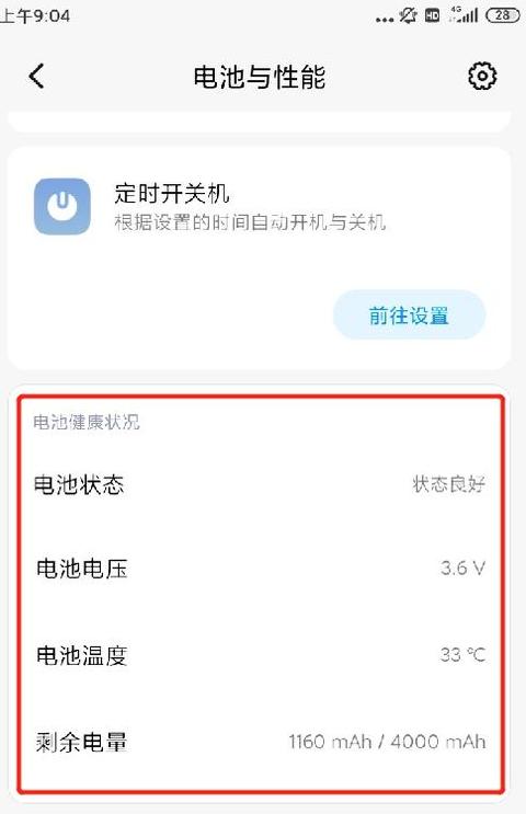 红米手机查看电池健康度2023