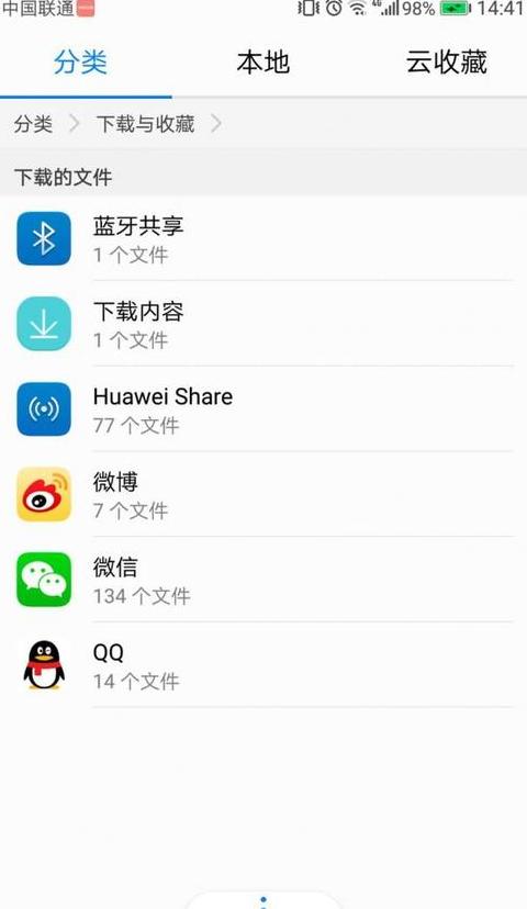 手机蓝牙文件存放位置及查找方法