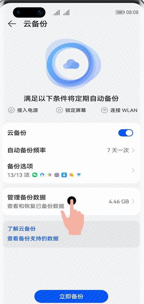 苹果云备份数据怎么恢复到手机上