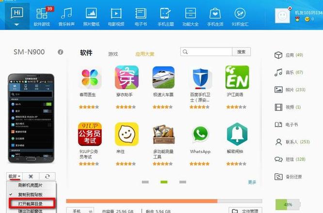 电脑版手机助手哪个好用
