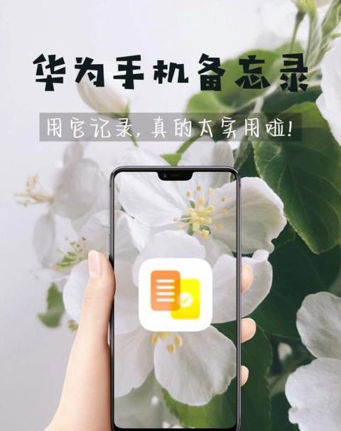 苹果备忘录轻松导入华为手机教程