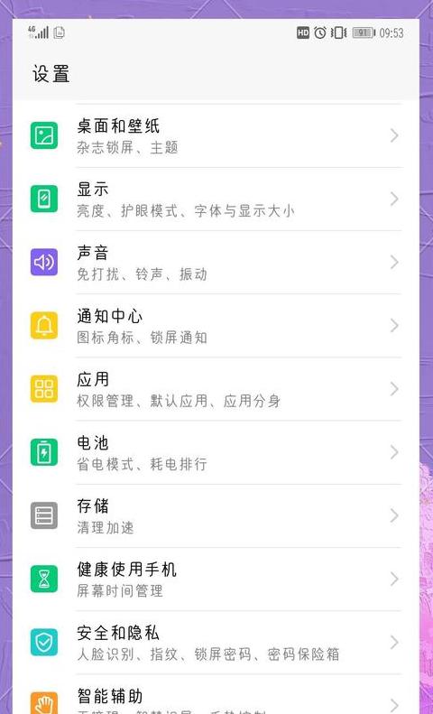 华为p30手机锁屏密码设置在哪里