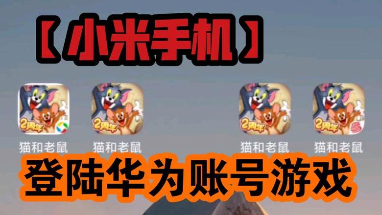 游戏自动登录华为账号