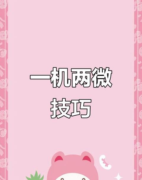 微信手机号怎么注册第二个微信号