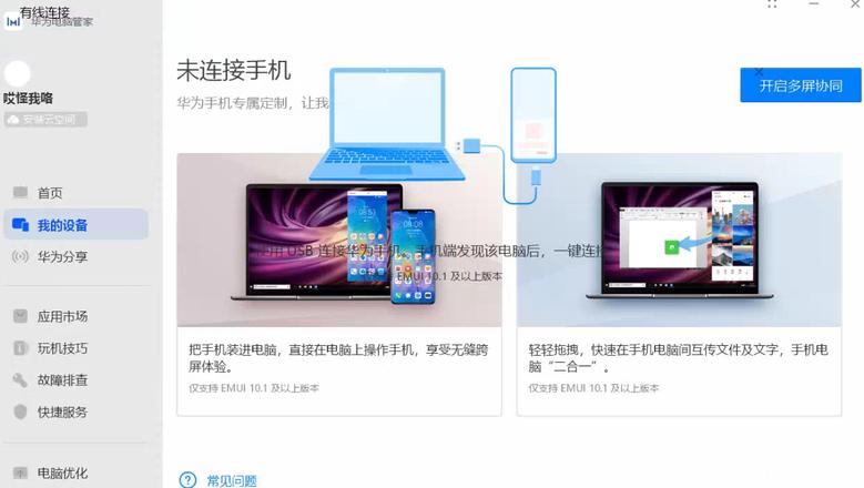 华为Freelace耳机配对攻略：轻松连接畅享音乐