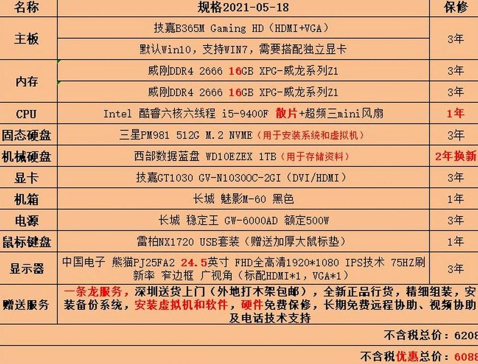 最新组装电脑配置推荐