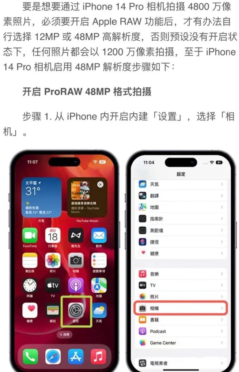 苹果手机像素怎么调清晰