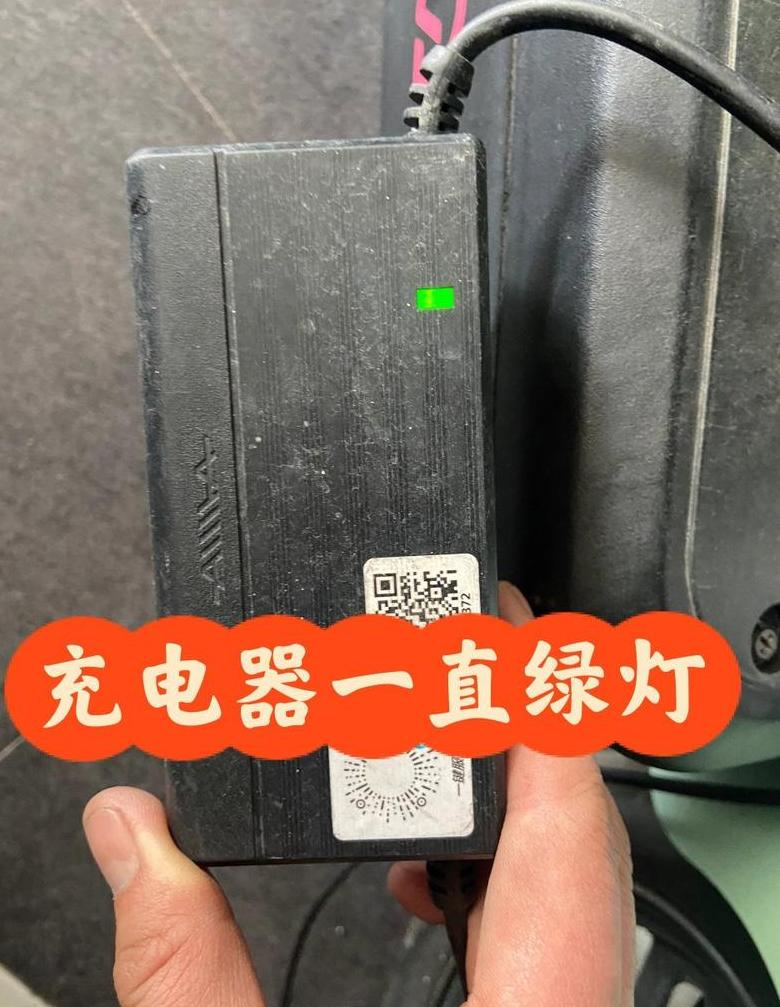 电动车充电器红灯变绿灯原因解析