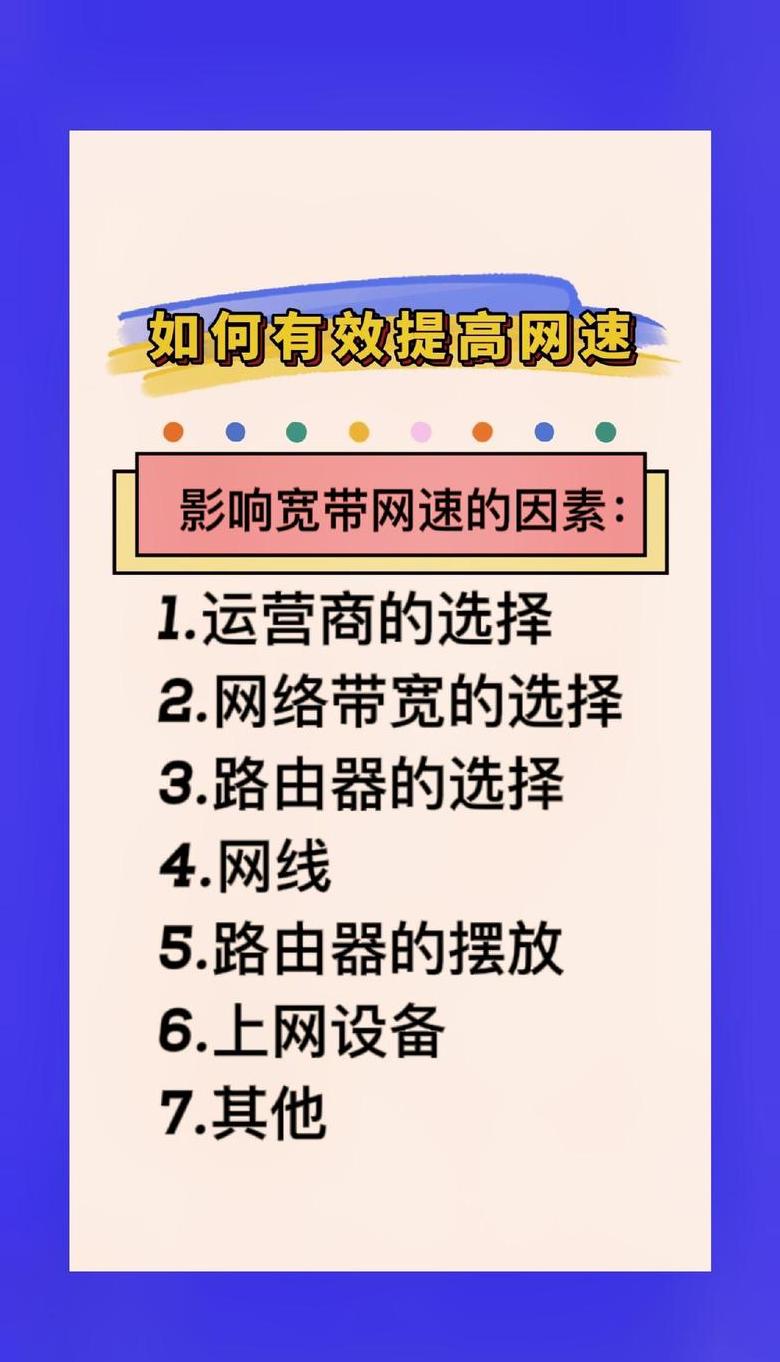 手机网速慢的调整方法