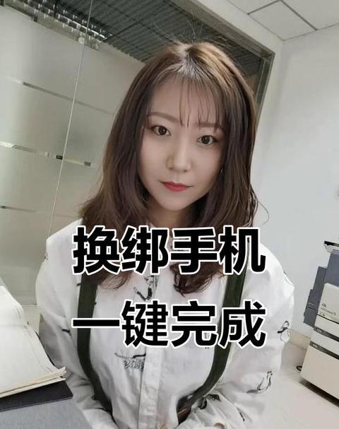 微信实名后换绑手机号