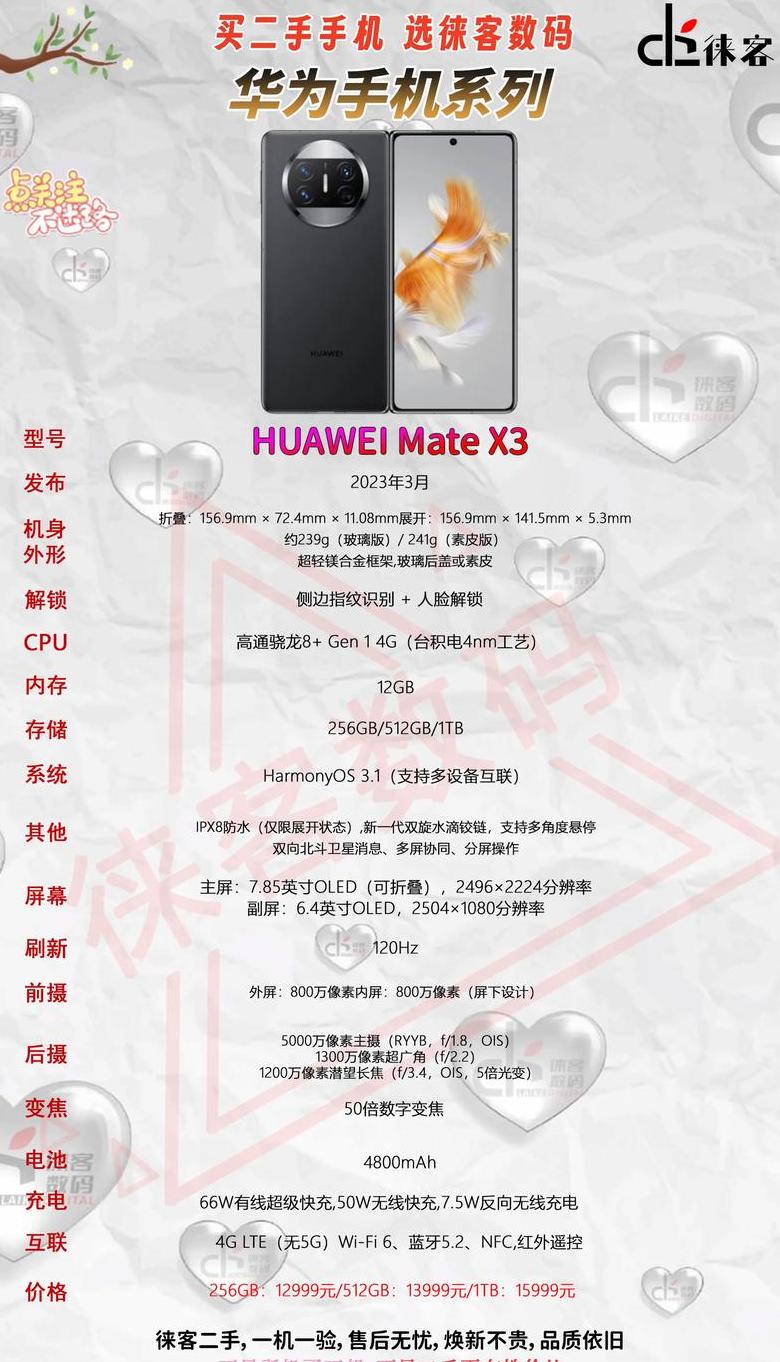 华为p70各型号参数对比