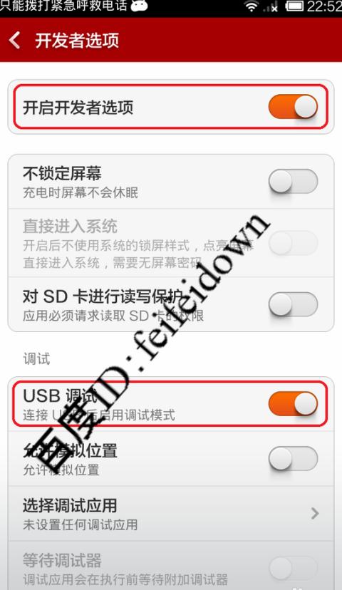 红米手机与电脑连接