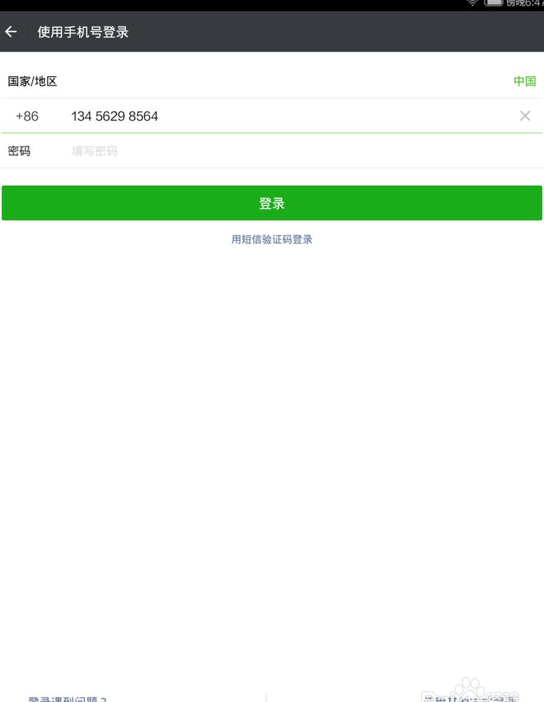 换新手机号怎么登录微信