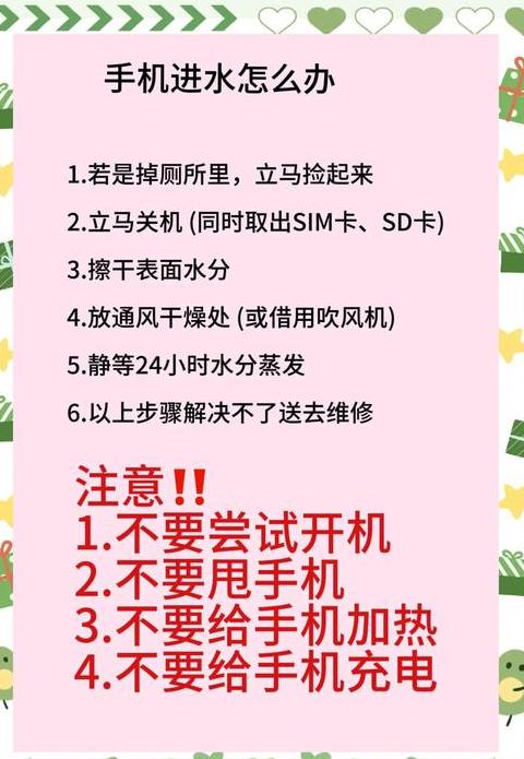 手机进水充不进电怎么办