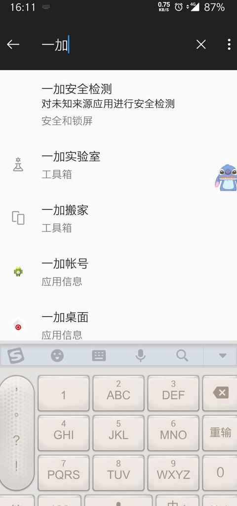 一加ACE2触屏调整指南及无障碍权限、微信运动设置教程