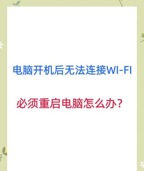 Win10电脑休眠后WiFi断开问题及解决方法