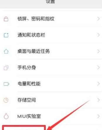 小米手机一键换机功能介绍