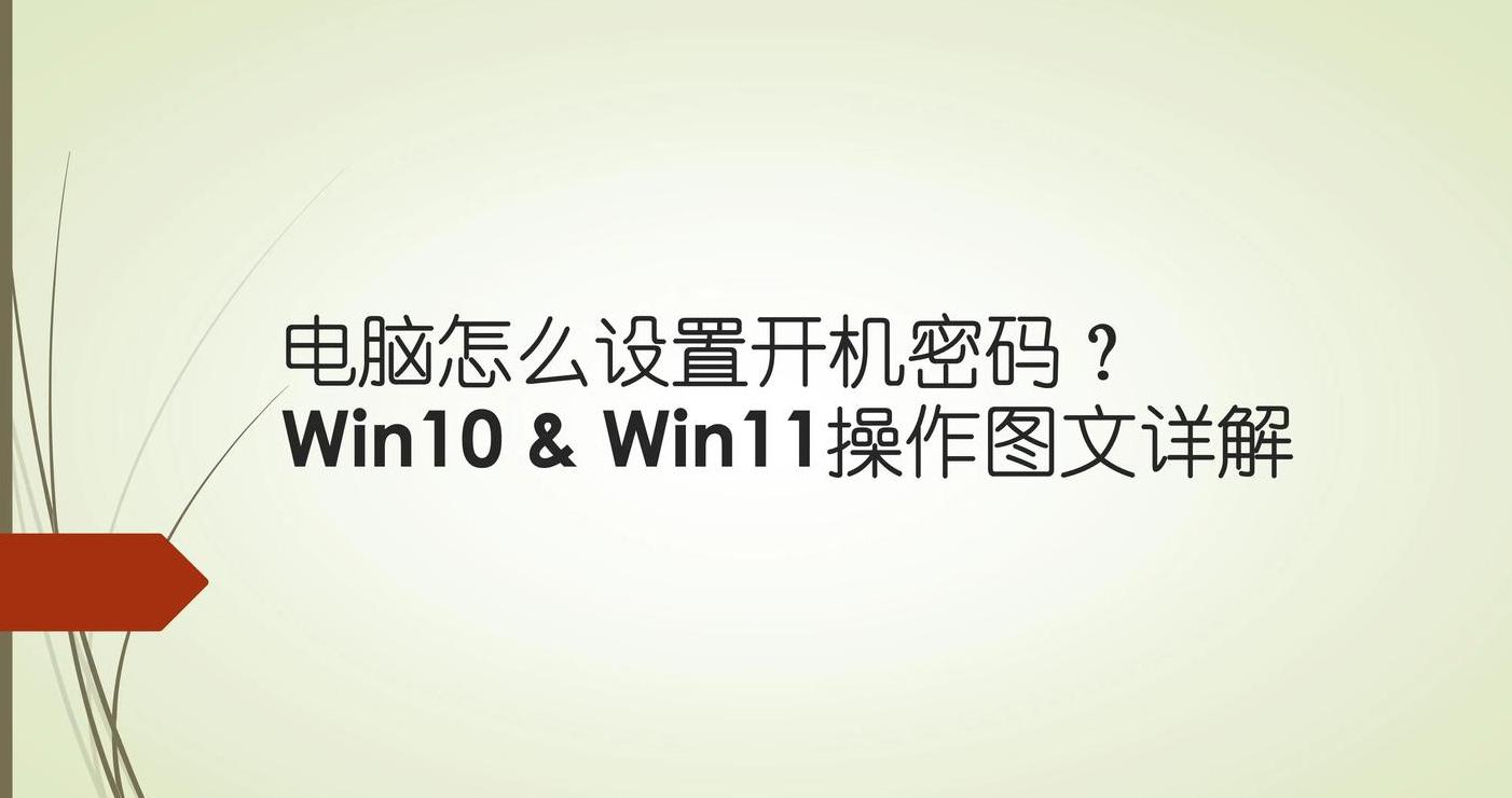 联想小新电脑设置开机密码教程