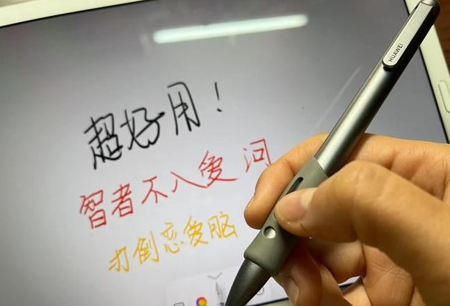 华为matepadpro手写笔反应差