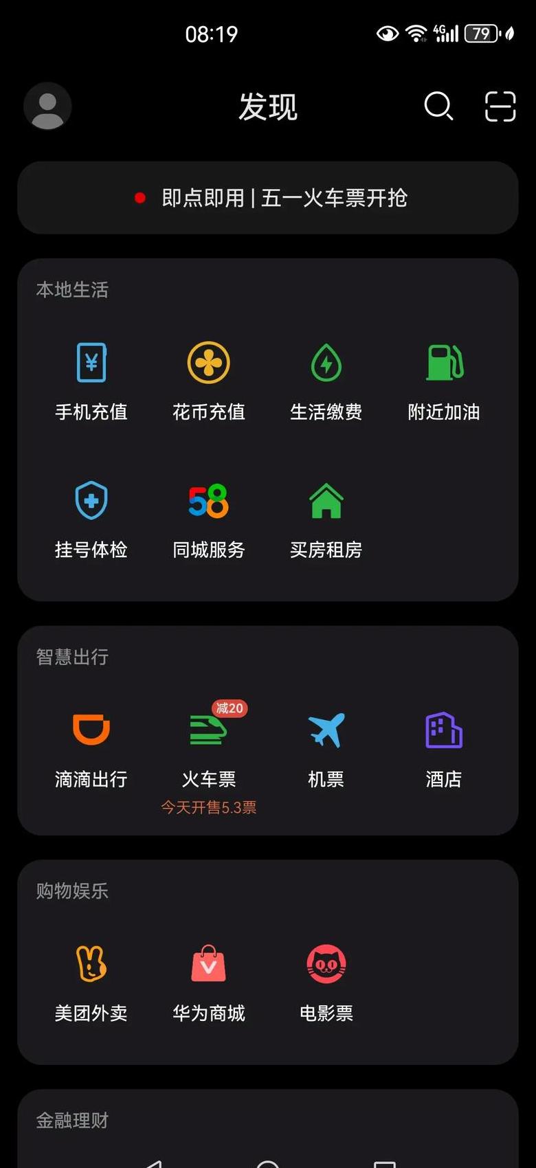 华为截屏弹出分享功能在哪里关闭
