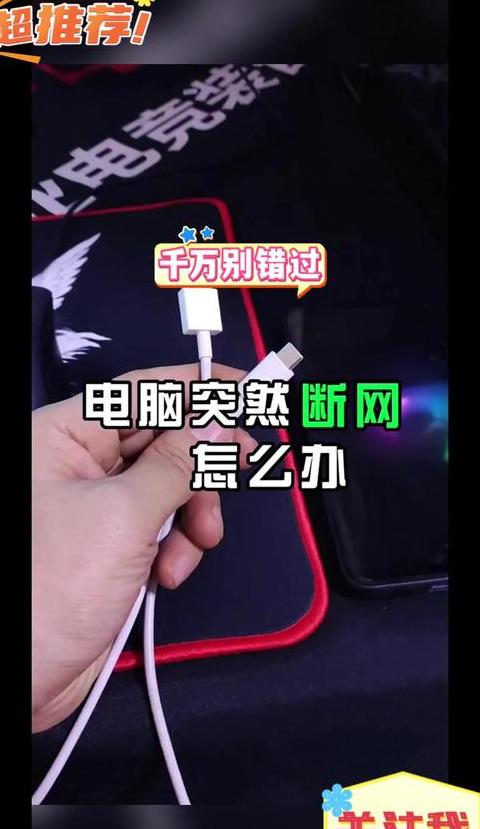 电脑突然断网怎么办？实用解决技巧大揭秘