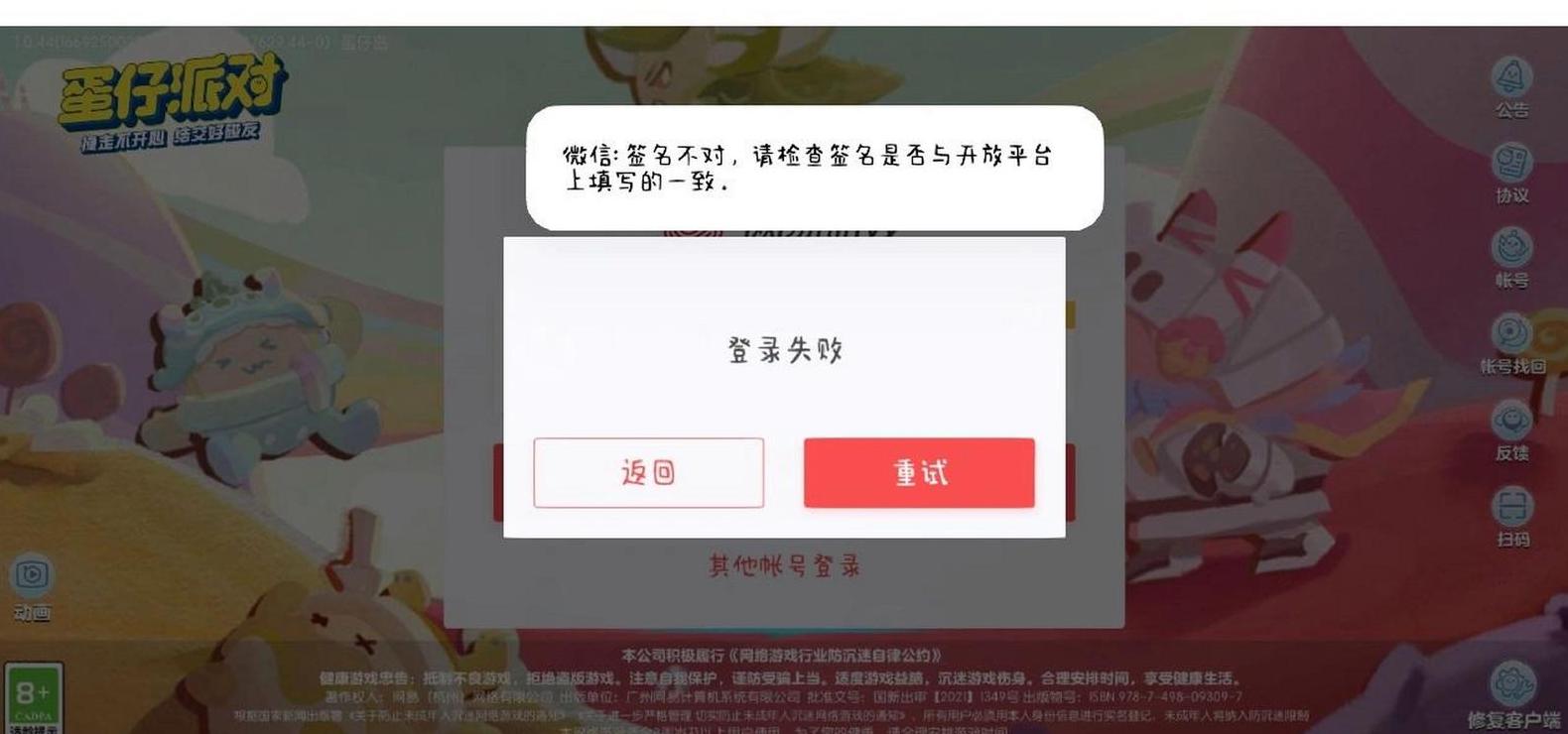 微信登录难题解析：密码正确却无法登录？