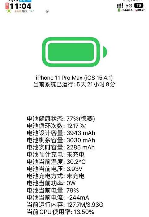 苹果手机夜间掉电多少才算正常？