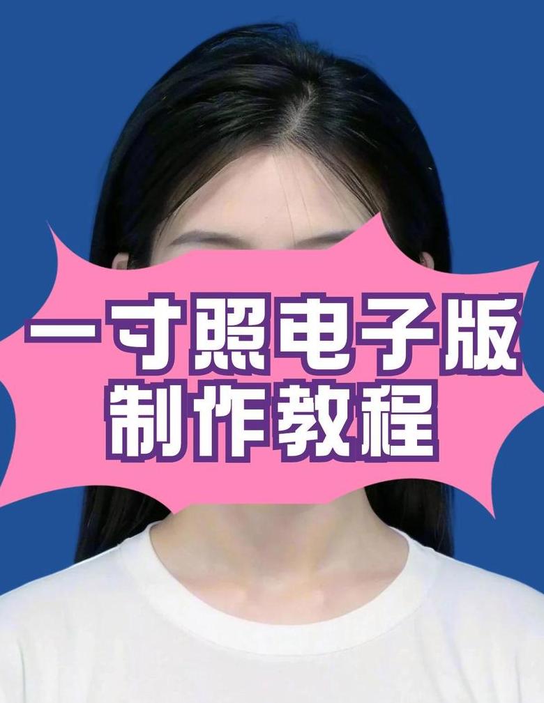 一寸jpg格式电子照片手机怎么弄的