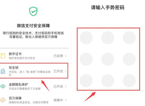 微信锁屏密码设置教程