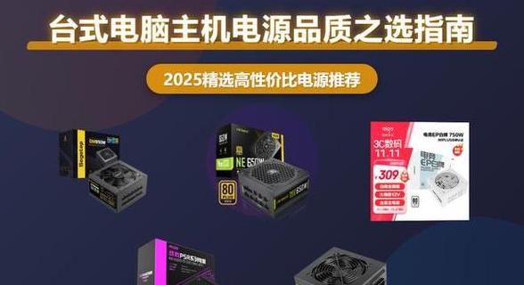 电脑主机配多大电源合适