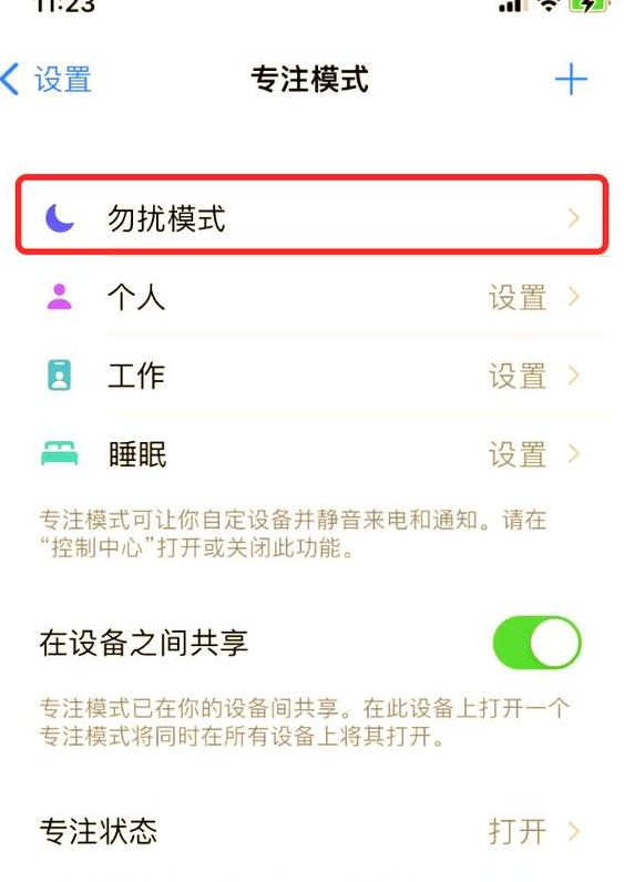 苹果13手机自动开关机设置方法