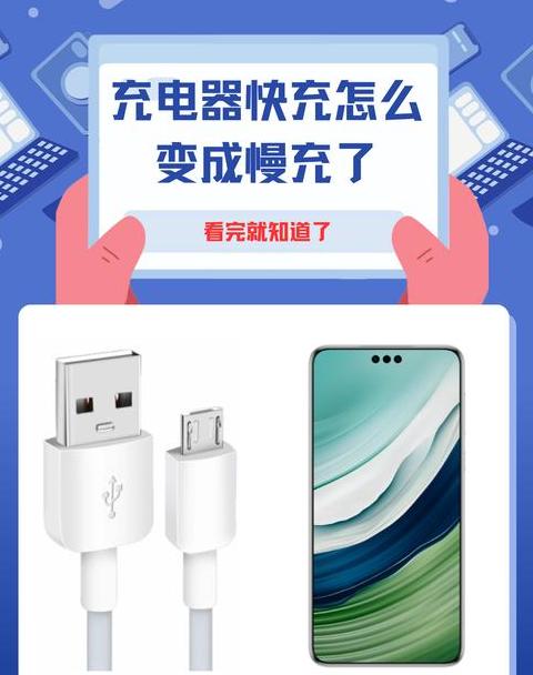 手机原本可以快充突然不能快充了