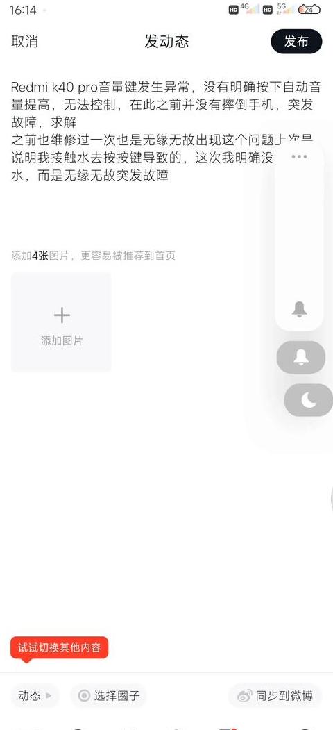 红米k40为什么音量键自己跳