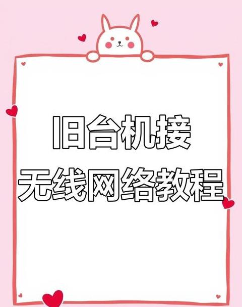 台式电脑如何联网用宽带连接