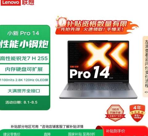 联想小新低温锡型号